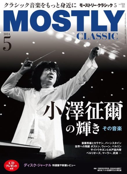 MOSTLY CLASSIC(モーストリー・クラシック） 324 (発売日2024年03月19日) 表紙