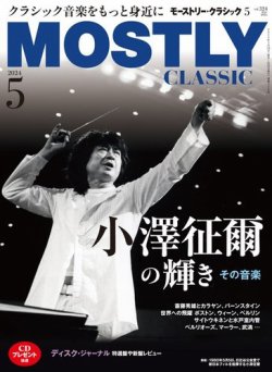 雑誌/定期購読の予約はFujisan 雑誌内検索：【管弦楽】 がMOSTLY  CLASSIC(モーストリー・クラシック）の2024年03月19日発売号で見つかりました！
