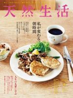天然生活 2024年5月号 表紙