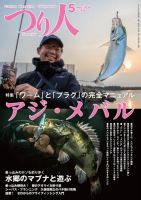 つり人 2024年5月号 (発売日2024年03月25日) 表紙