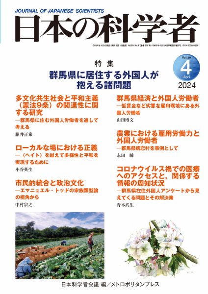 日本の科学者 2024年4月号 (発売日2024年03月20日) 表紙