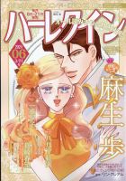 ハーレクイン 2024年3/21号 表紙