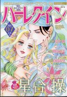 ハーレクイン 2024年4/6号 表紙