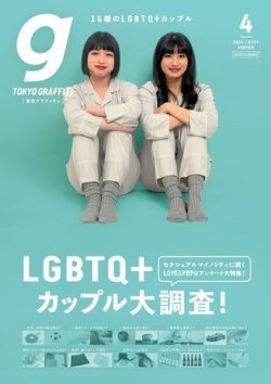 クリアランス グラフティ 雑誌