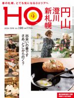 HO[ほ] vol.198 (発売日2024年03月22日) 表紙