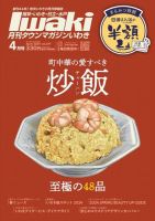 タウンマガジンいわき 2024年4月号 表紙