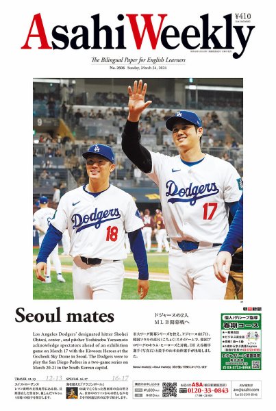 週刊英和新聞Asahi Weekly （朝日ウイークリー） 2024年3/24号 (発売日2024年03月22日) 表紙
