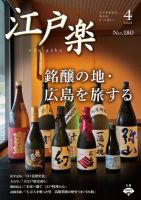 月刊江戸楽 4月号 表紙