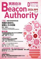 実践自治 Beacon Authority Vol.97(春号） 表紙