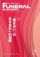 月刊フューネラルビジネス 2024年4月号 表紙
