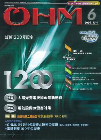 OHM（オーム） 6月号 (発売日2009年06月05日) 表紙