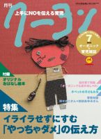 月刊クーヨン 2009年7月号 表紙
