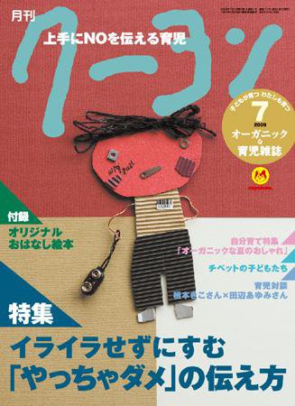 月刊クーヨン 2009年7月号 (発売日2009年06月03日) 表紙