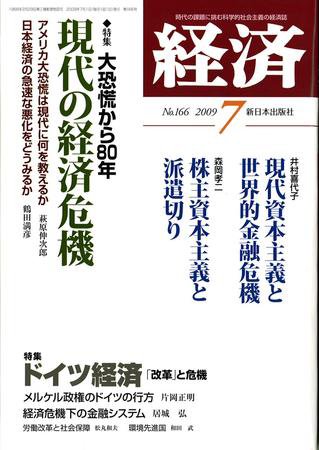 経済 166 (発売日2009年06月08日) 表紙