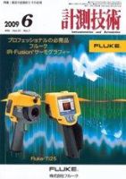 計測技術 6月号 表紙