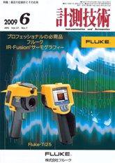 計測技術 6月号 (発売日2009年06月05日) 表紙