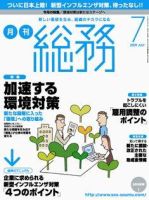月刊総務 7月号 表紙