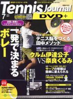 テニスジャーナルのバックナンバー | 雑誌/定期購読の予約はFujisan