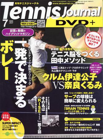 テニスジャーナル 7月号 (発売日2009年06月05日) 表紙