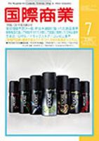 国際商業 2009年7月号 表紙