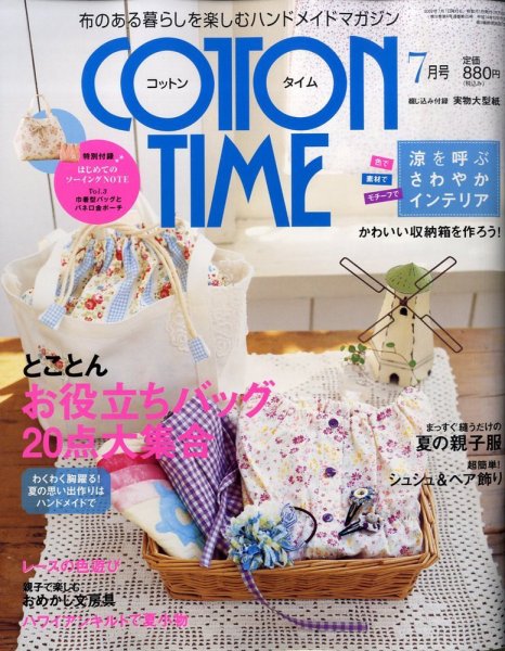 COTTON TIME（コットンタイム） 7月号 (発売日2009年06月06日) 表紙