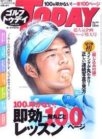 GOLF TODAY (ゴルフトゥデイ) NO.431 (発売日2009年05月21日) 表紙