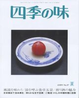 四季の味 夏号No.5７ (発売日2009年06月07日) 表紙