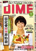 DIME（ダイム） 表紙