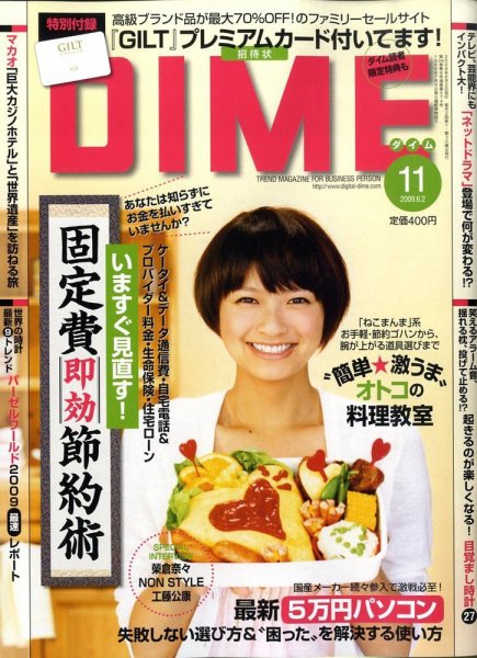 DIME（ダイム） 2009年05月12日発売号 表紙