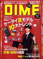 DIME（ダイム） 表紙