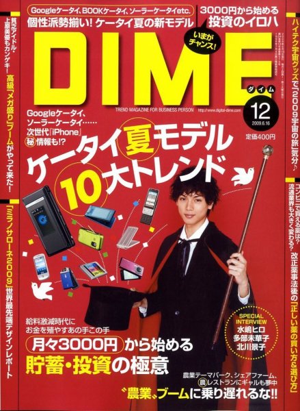 DIME（ダイム） 2009年06月02日発売号 表紙