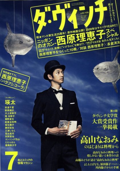 ダ・ヴィンチ 2009年7月号 (発売日2009年06月06日) 表紙