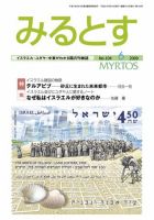 みるとす（MYRTOS） 6月（104）号 表紙