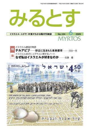 みるとす（MYRTOS） 6月（104）号 (発売日2009年06月10日) 表紙