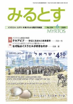 雑誌/定期購読の予約はFujisan 雑誌内検索：【Ｗ】 がみるとす（MYRTOS）の2009年06月10日発売号で見つかりました！