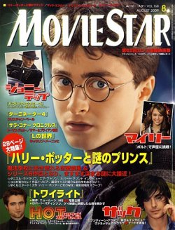 MOVIESTAR(ムービースター) 2009年07月04日発売号 | 雑誌/定期