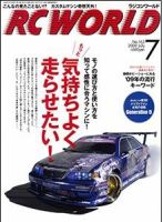RC WORLD（ラジコンワールド） 7月号 (発売日2009年06月04日) 表紙