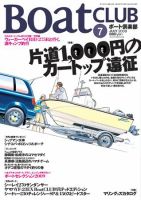 BoatCLUB（ボート倶楽部） 2009年7月号 (発売日2009年06月05日) 表紙