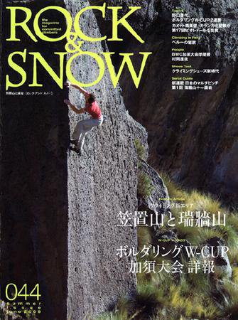 ROCK＆SNOW（ロックアンドスノー） No.044 (発売日2009年06月06日) 表紙