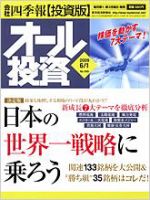 オール投資 ６月１日号 (発売日2009年05月18日) 表紙