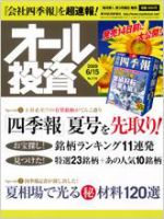 オール投資 6月15日号 (発売日2009年06月01日) 表紙