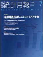 統計月報 7月号 (発売日2009年06月05日) 表紙