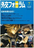 外交フォーラム 252号 (発売日2009年06月08日) 表紙