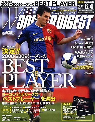 WORLD SOCCER DIGEST（ワールドサッカーダイジェスト） 6/4号 (発売日