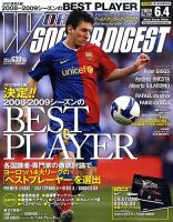 WORLD SOCCER DIGEST（ワールドサッカーダイジェスト） 6/4号