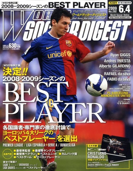 WORLD SOCCER DIGEST（ワールドサッカーダイジェスト） 6/4号 (発売日2009年05月21日) 表紙