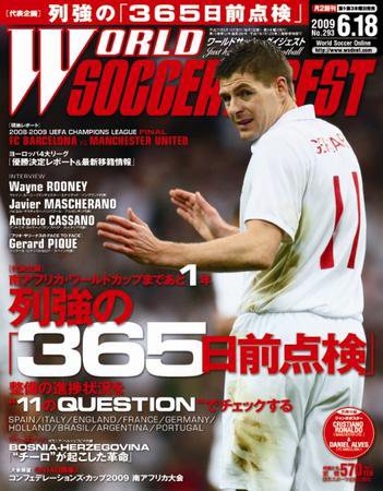 WORLD SOCCER DIGEST（ワールドサッカーダイジェスト） 6/18号 (発売日2009年06月04日) 表紙