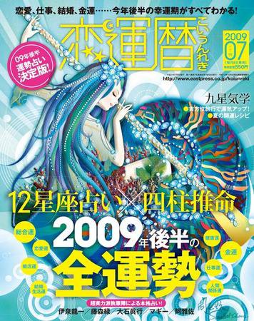 開運帖（かいうんちょう） 7月号 (発売日2009年06月08日) 表紙