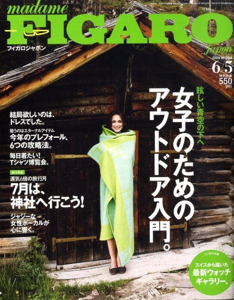 フィガロジャポン(madame FIGARO japon) 6/5号 (発売日2009年05月20日) 表紙