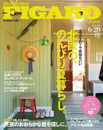 フィガロジャポン(madame FIGARO japon) 6/20号 (発売日2009年06月05日) 表紙